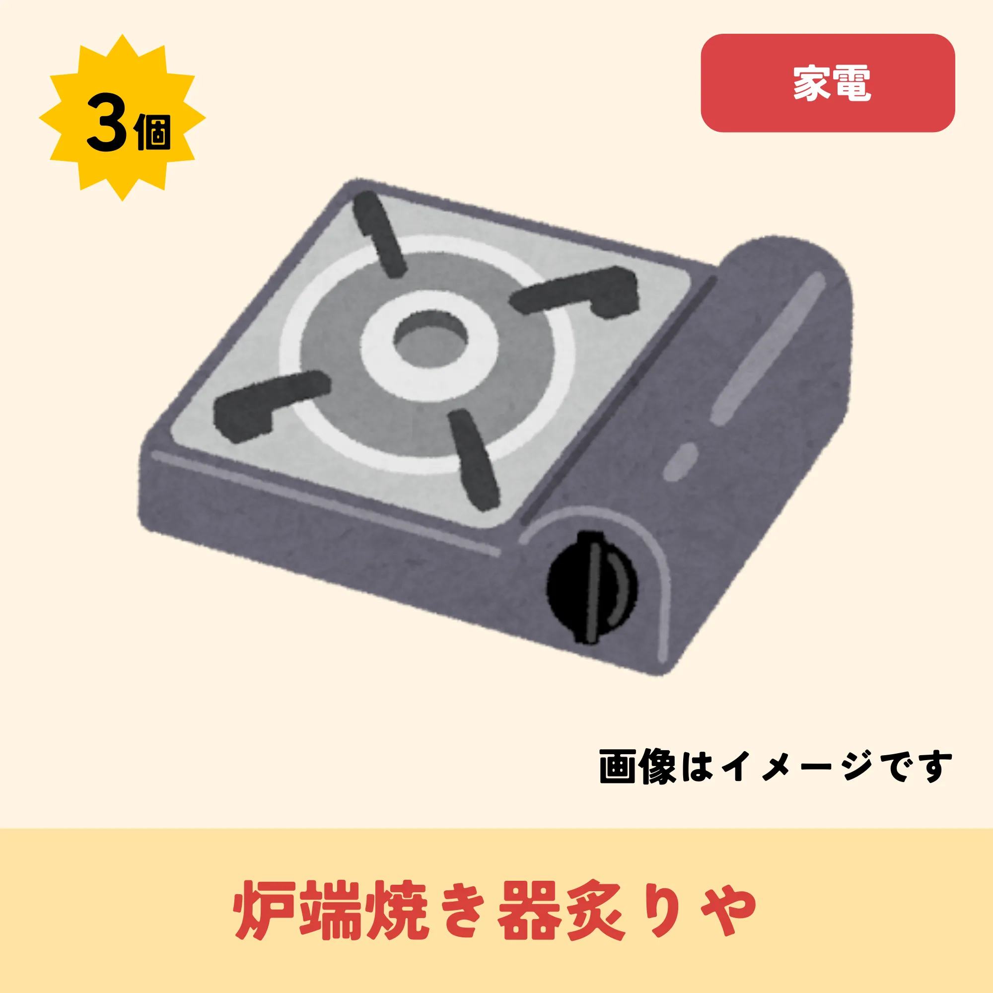 出品アイテム05