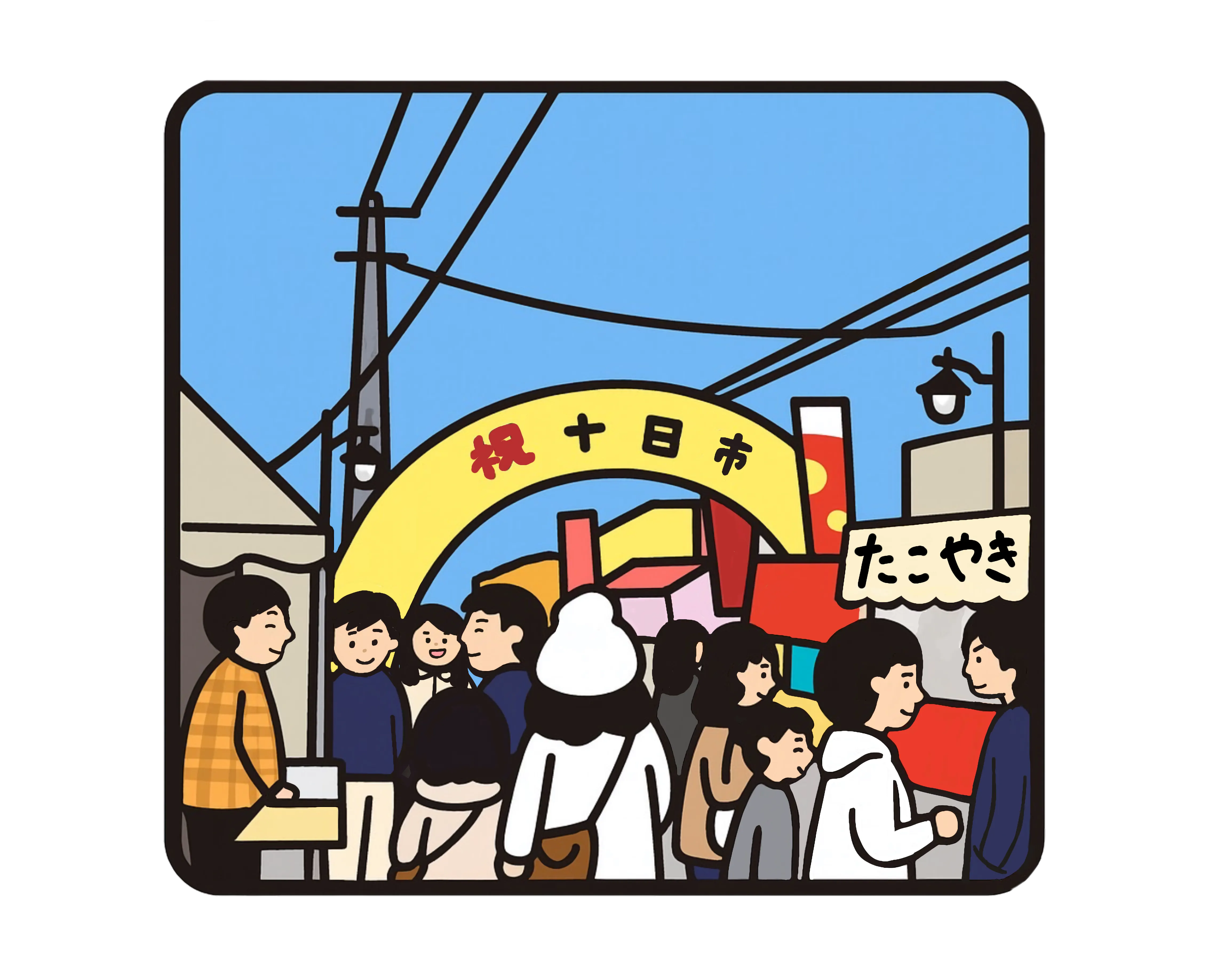 十日市アイコン1