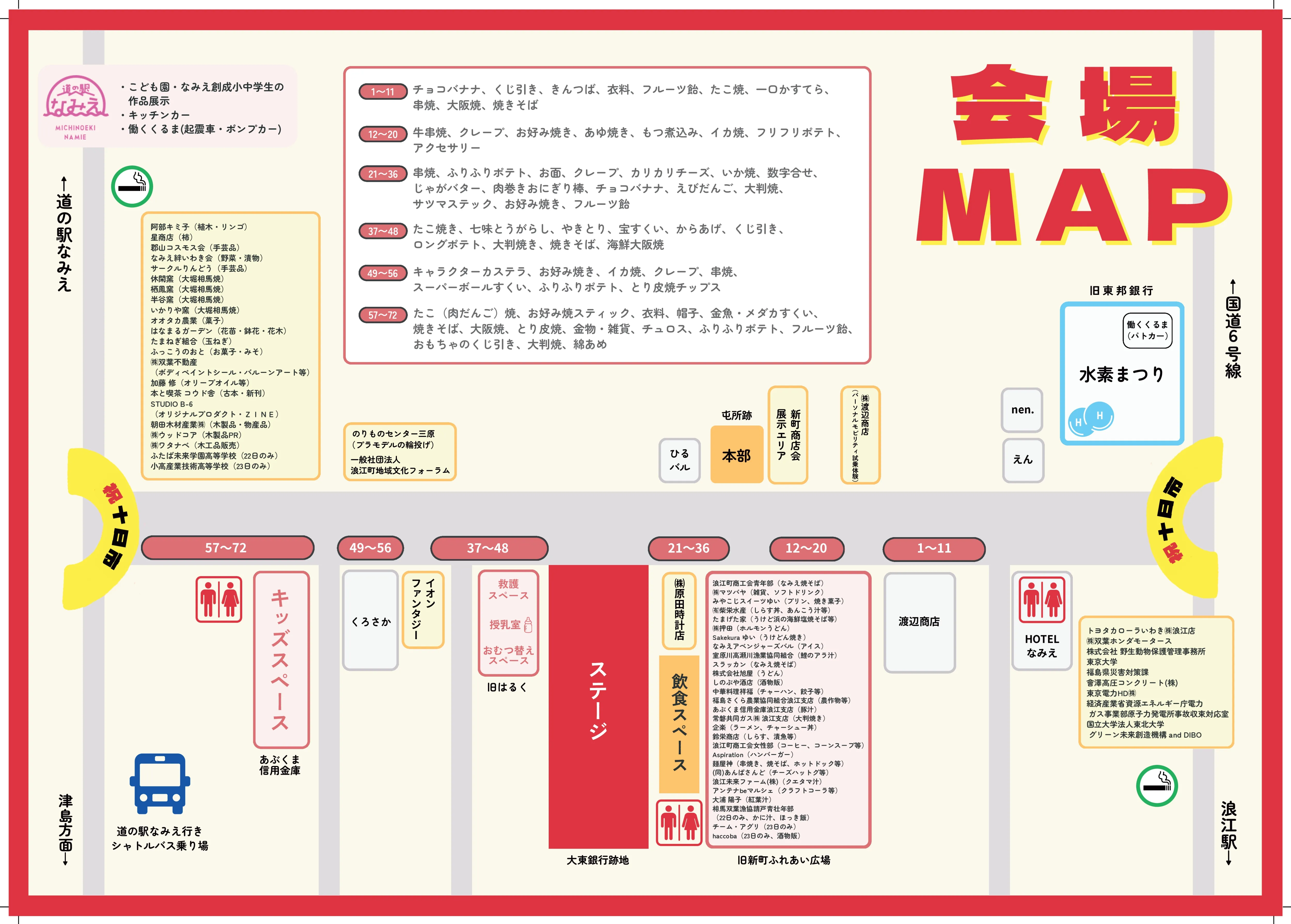 浪江町のお店&大露店市マップ