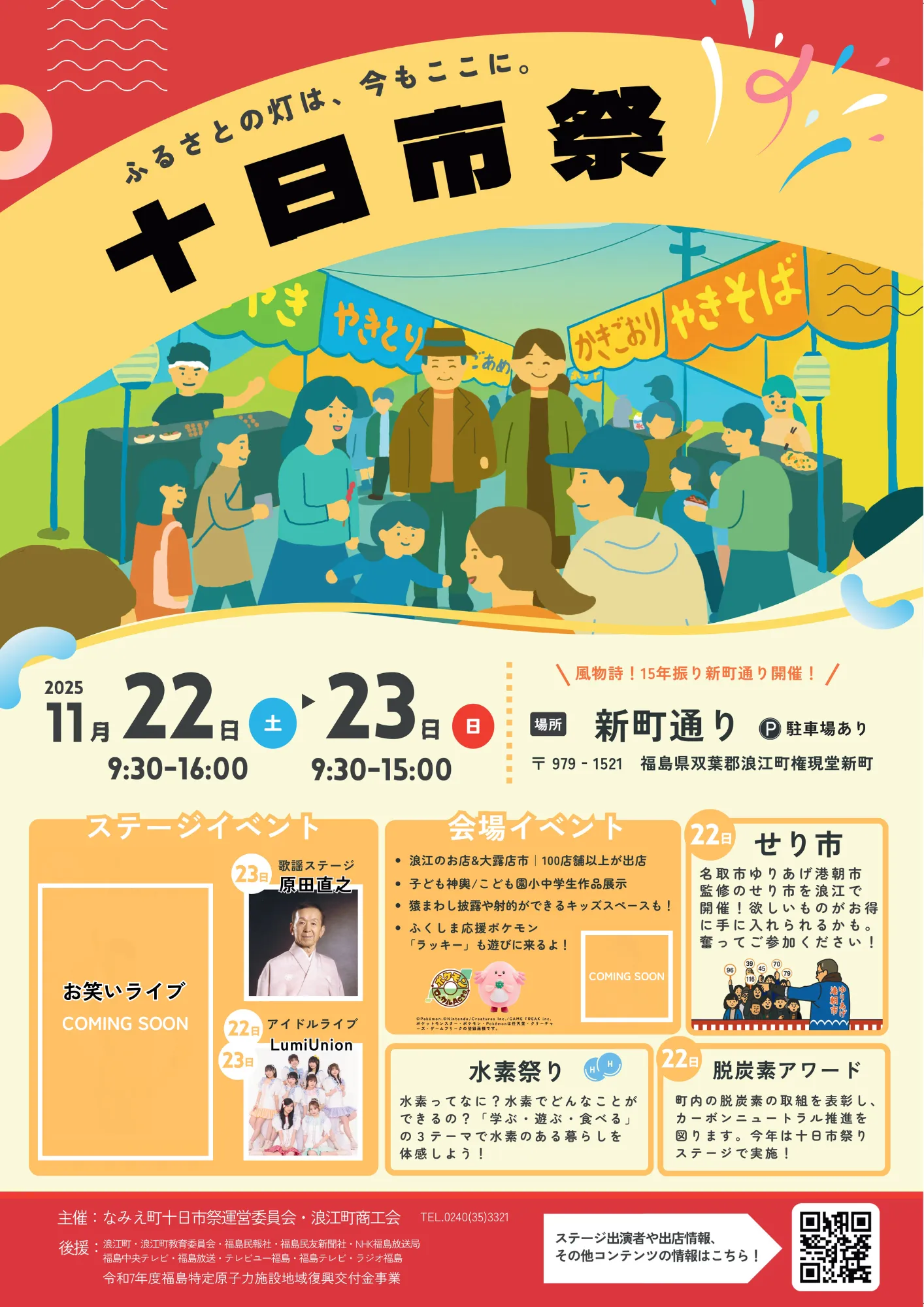 十日市祭の様子 1